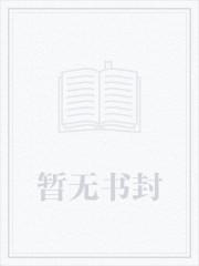风流小农民凡凡一世TXT最新章节更新时间封面