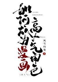 如何成为漫画高人气角色TXT封面