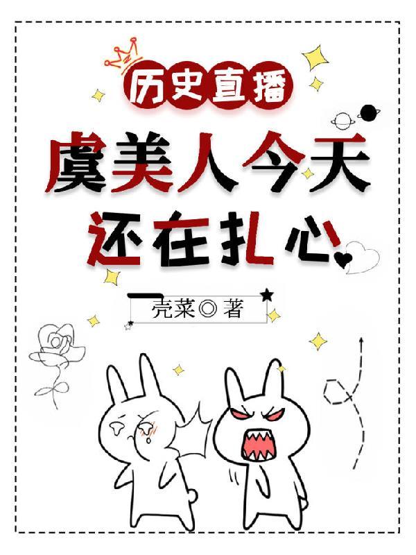 历史直播:我用天幕改变历史封面