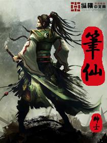 笔仙封面
