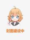 双向替身封面