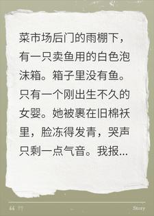 我养出省状元，亲妈却告我拐卖封面