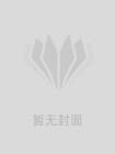 军师上位记封面