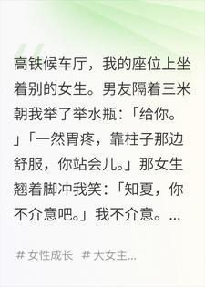男友说我一个人活不过两天，可我三月后成了绘本主创啊封面