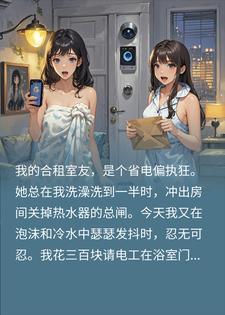 装电表手撕省电室友，一张监控截图反把我脸打肿封面