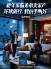 环球旅行家是谁封面